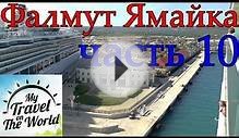 Фалмут Ямайка, Royal Caribbean Cruises, Oasis of the Seas